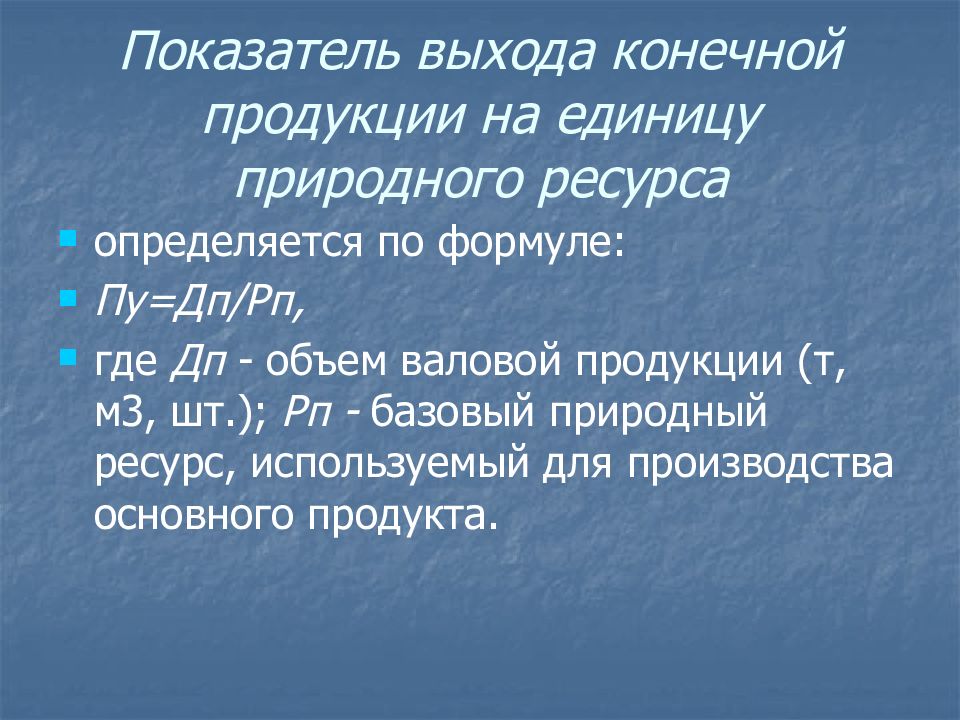 Природный анализ. Формула конечной продукции. Природные единицы это. Пути выхода конечных продуктов. Выход конечного продукта.