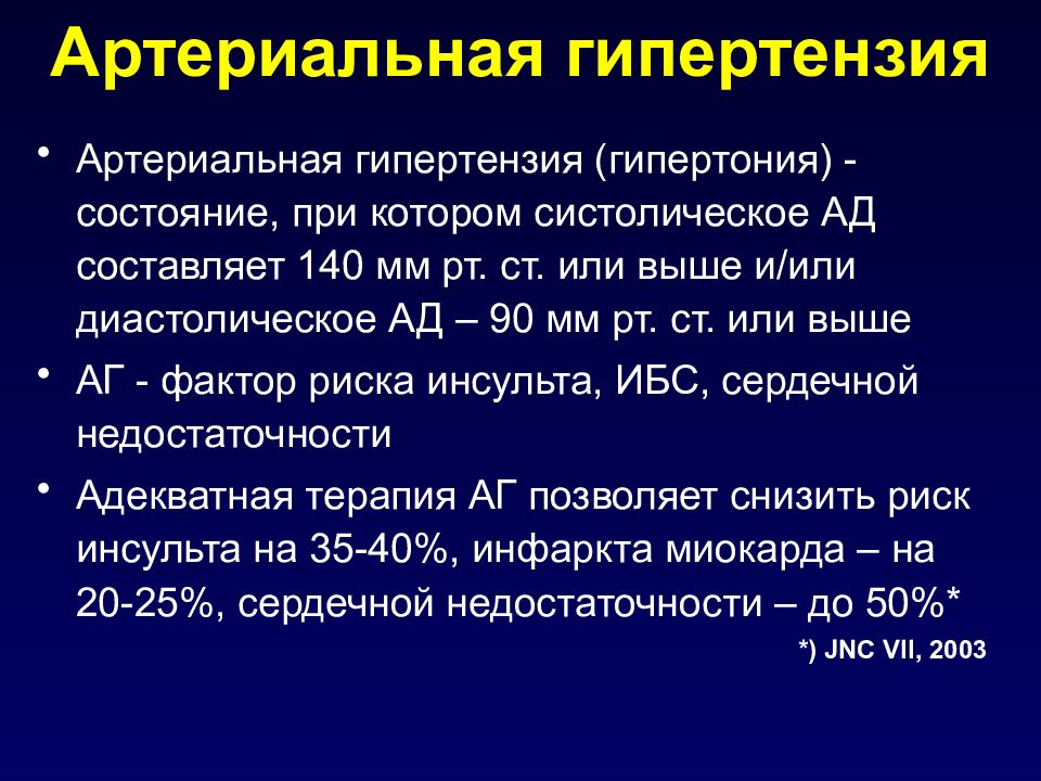 Гипертоническая болезнь с преимущественным поражением сердца. Артериальная гипертензия. Артеральныйгепертензия. Артериальная гипертензия презентация. Что такое артериальная гипертензия у взрослых.