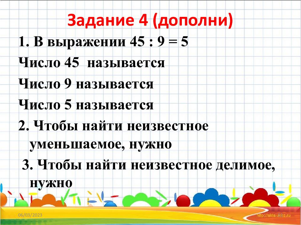 10 9 как называется. Задачи на нахождение неизвестного делимого.