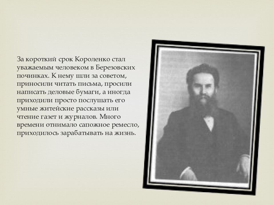 Рыцарь человечности. (жизнь и творчество В. Г Короленко.)