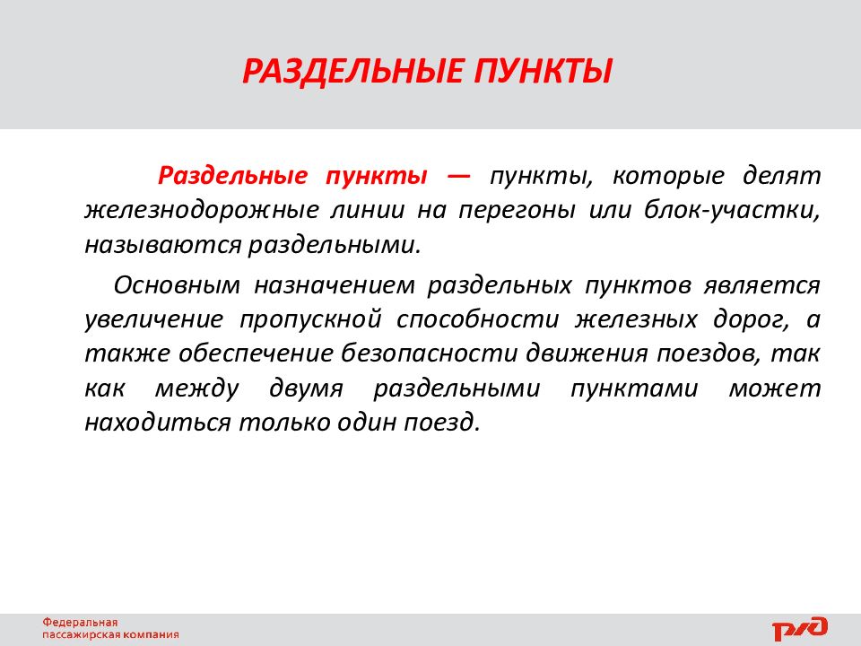 Раздельный пункт это. Раздельными пунктами являются. Что относится к раздельным пунктам. Раздельный пункт. Понятие раздельный пункт.