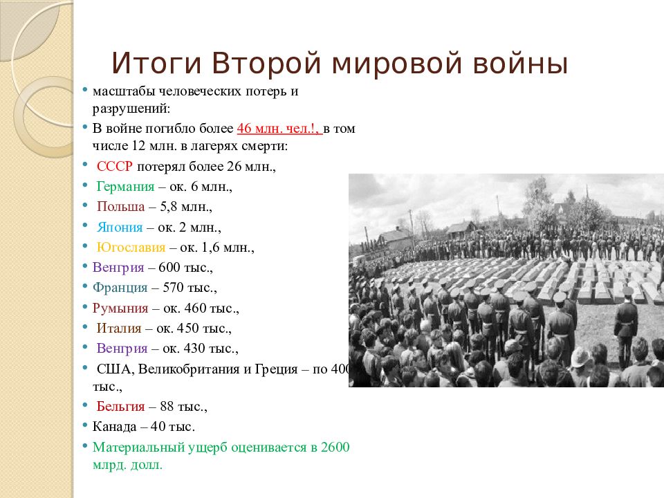 Уроки второй мировой. Летне-осенняя кампания 1944 г..