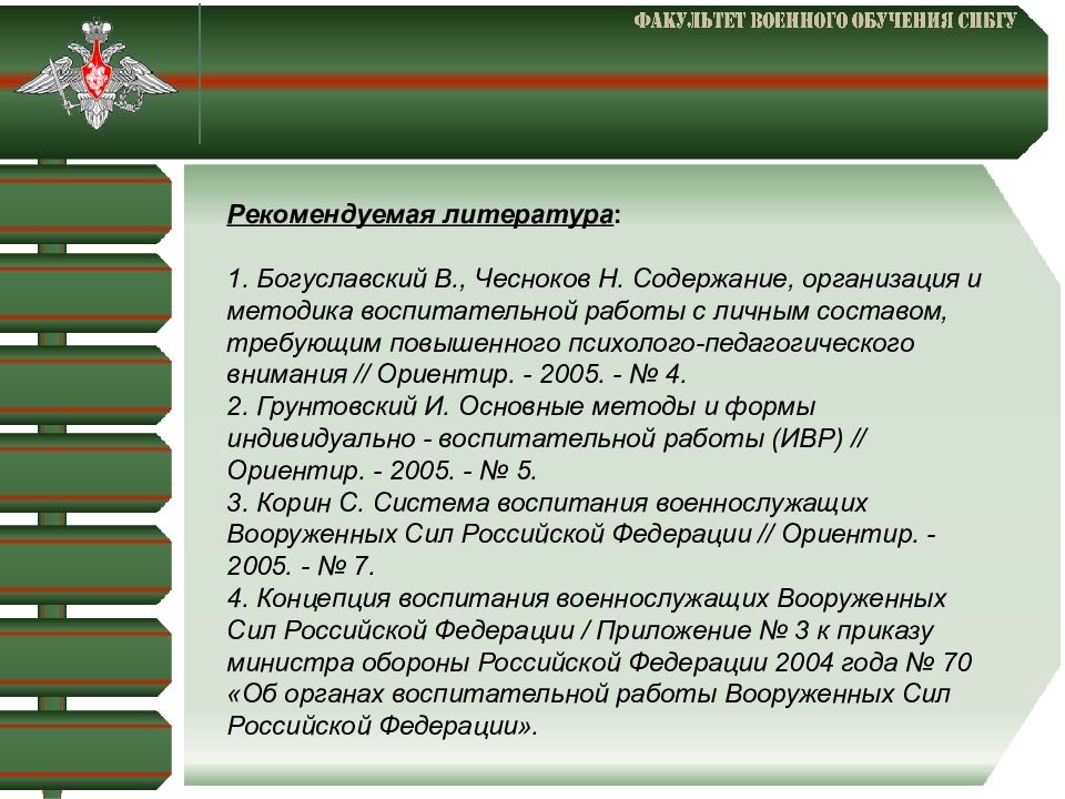 Категории военнослужащих. Методы воспитания военнослужащих. Формы воспитания военнослужащих. Основание методы воспитания военнослужащих.