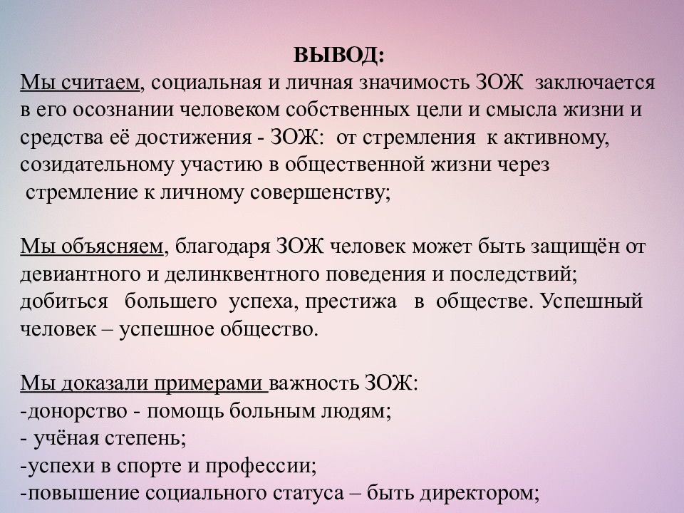 Социальная и личная значимость здорового образа жизни презентация