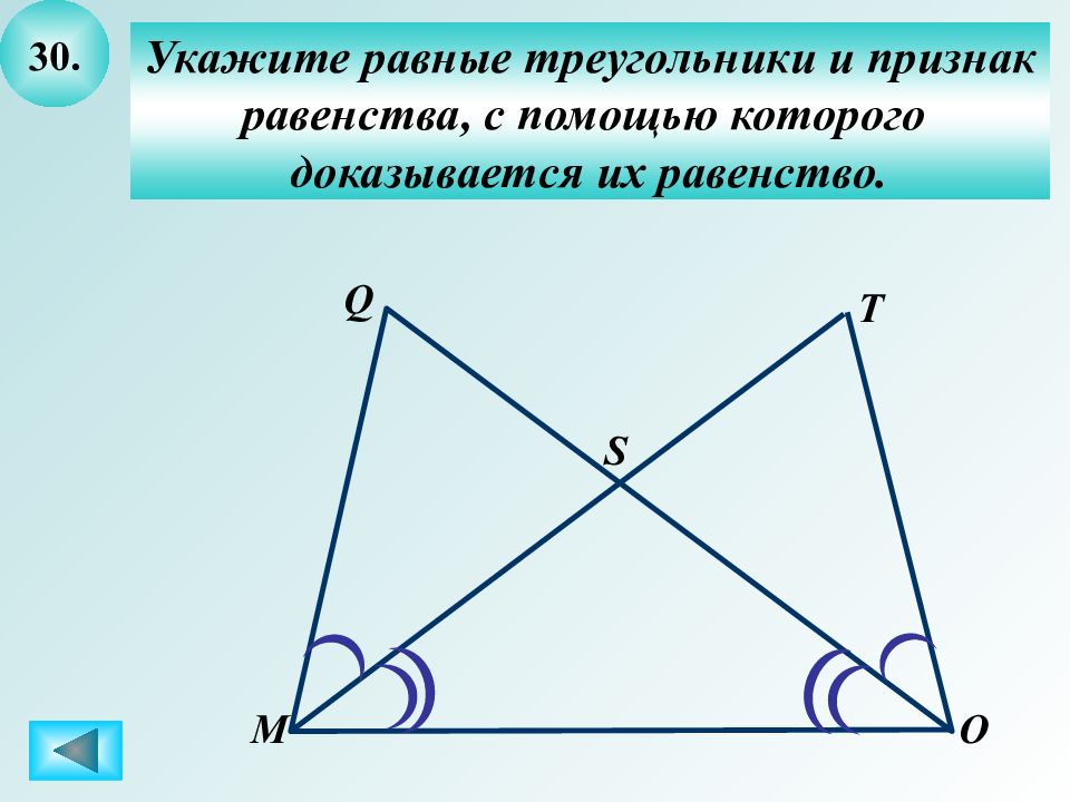 Равные треугольники и доказать их равенство ответ. Укажите равные треугольники и признак равенства. Укажите равные треугольники. Что такое равные треугольники в геометрии. Определение равных треугольников.