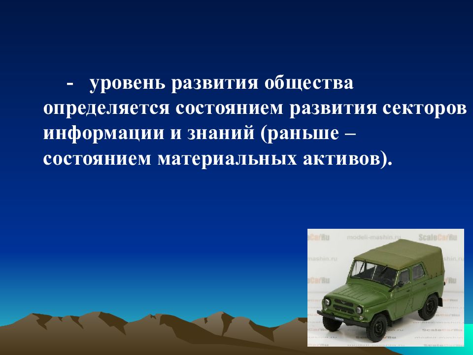 Развитие общества определяет. Уровни развития общества. Уровень развития в обществе определяется. Уровни развития общемтаам. Уровень развития человеческого общества определяет.