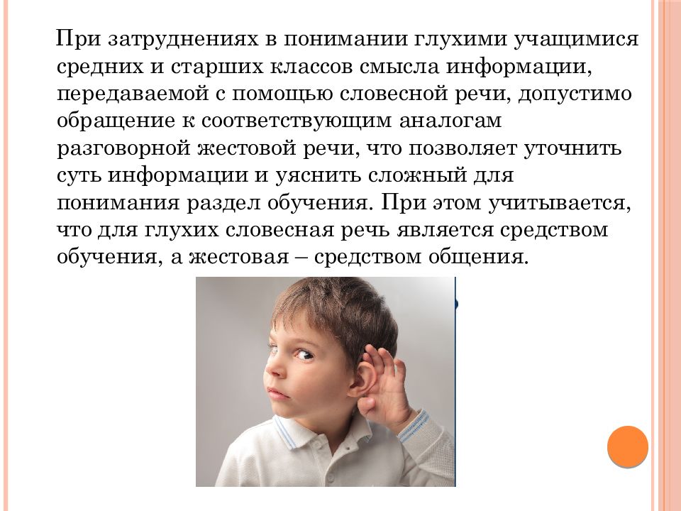 Общение с детьми с нарушением слуха. Речь при нарушении слуха. Глухие дети картинки для презентации. Дети с нарушением слуха картинки для презентации.