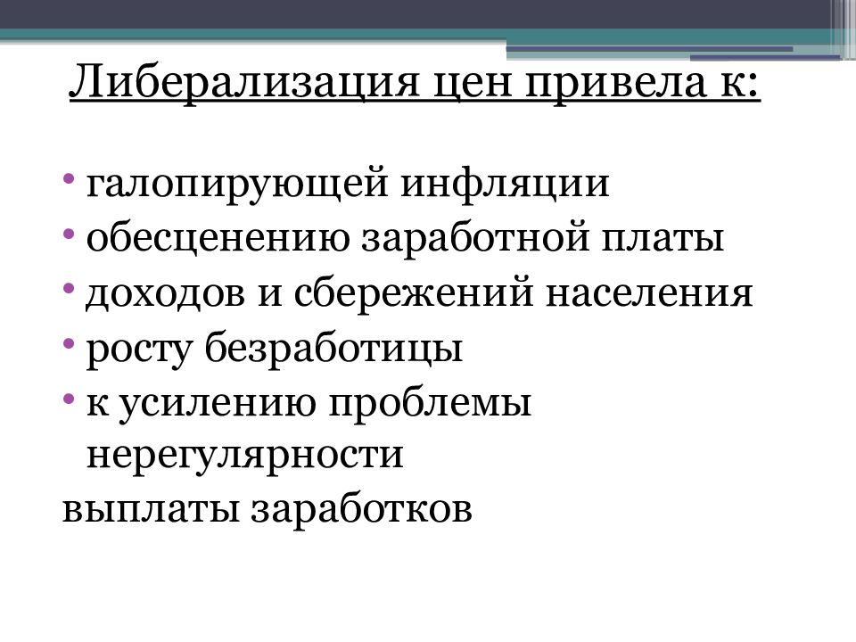 Россия на пути к рыночной экономике презентация