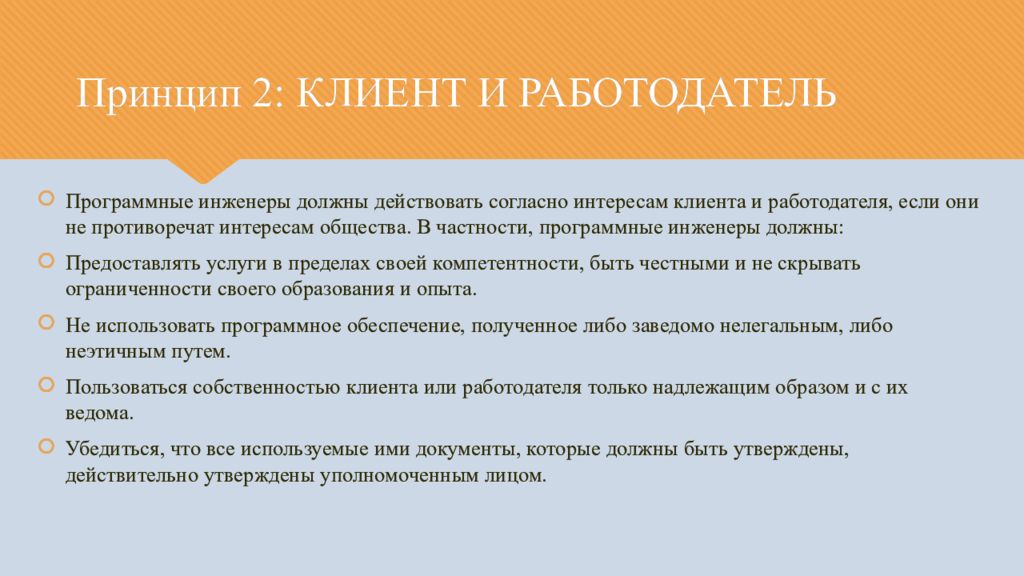 Принцип интереса. Обязанности инженера программного обеспечения. Требования, предъявляемые к раздражителям. Требования, предъявляемые к горловинам?. Основные требования предъявляемые к монарху.