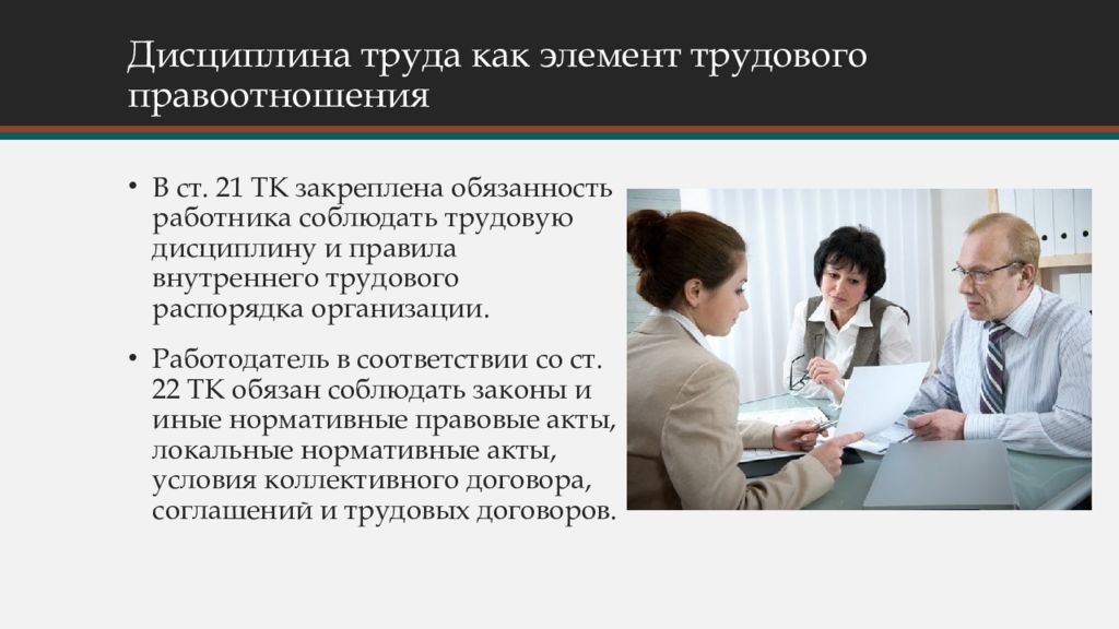 Трудовая дисциплина это. Трудовая дисциплина. Дисциплина труда в организации. Трудовая дисциплина в организации. Элементы дисциплины труда.