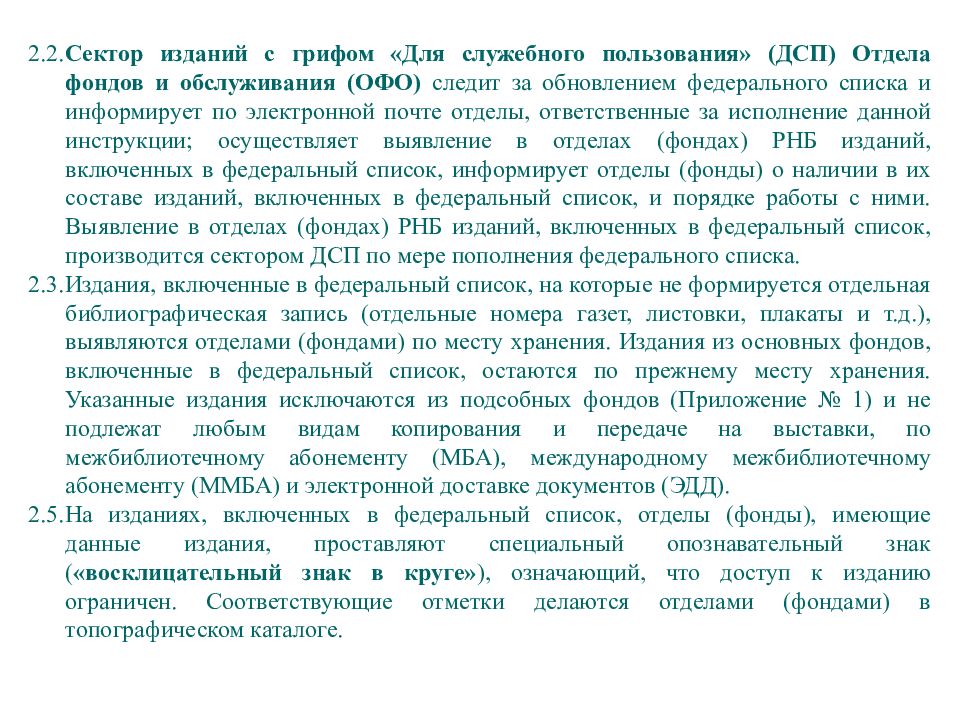 Письмо для служебного пользования образец