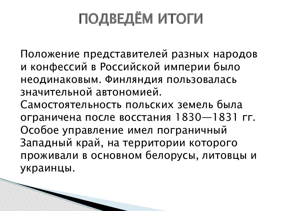 Национальная и религиозная политика николая 1 презентация 9 класс