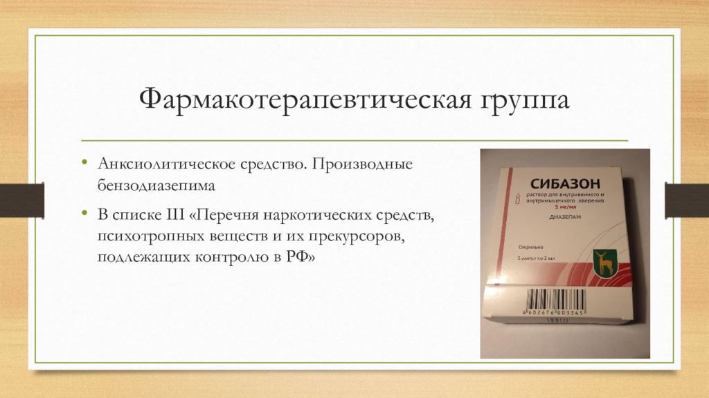 Купить Диазепам Без Рецептов С Доставкой