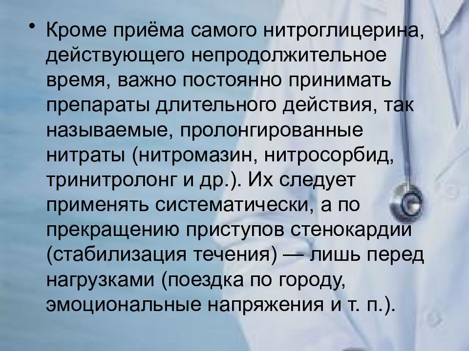 Сама прием. Пролонгированные лекарственные формы нитроглицерина. Препараты нитроглицерина пролонгированного действия. Пролонгированные нитраты. Пролонгированный нитроглицерин.