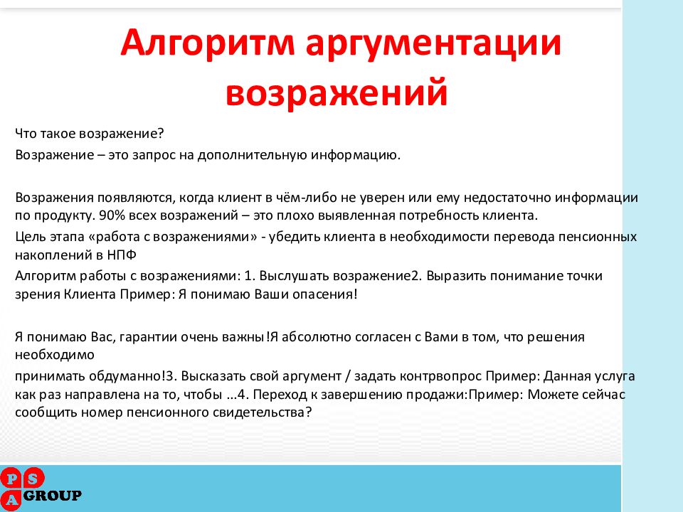 Схема работы с возражениями клиентов турфирмы при продаже турпродукта