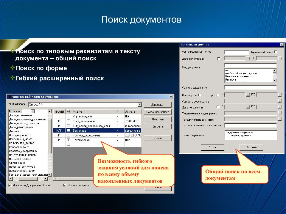 Системы поиска документов. Поиск документации. Организация поиска документов. Поиск по документу. Отметка для автоматического поиска документа.