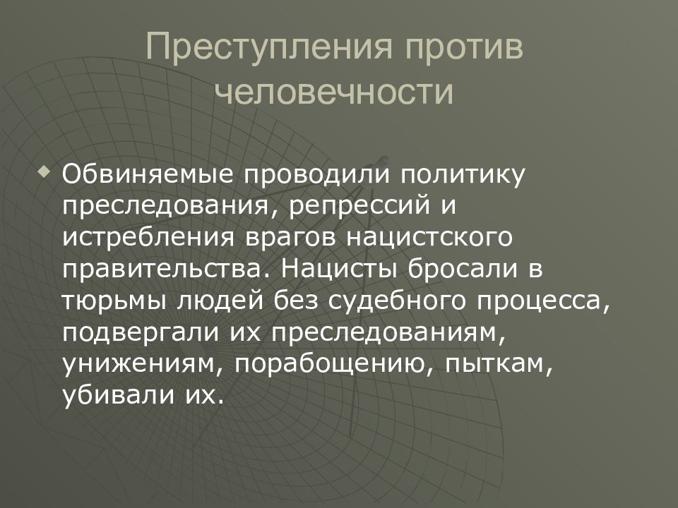 Международные трибуналы презентация