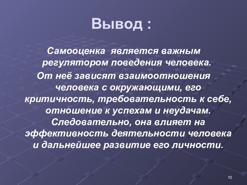 Самооценка и уровень притязаний презентация