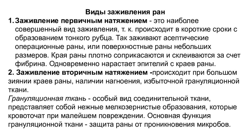 Сестринский уход приказ. Сестринский уход при открытых повреждениях. Открытые повреждения сестринский уход. Презентация сестринская помощь при открытых повреждениях. Сестринский уход при травмах презентация.