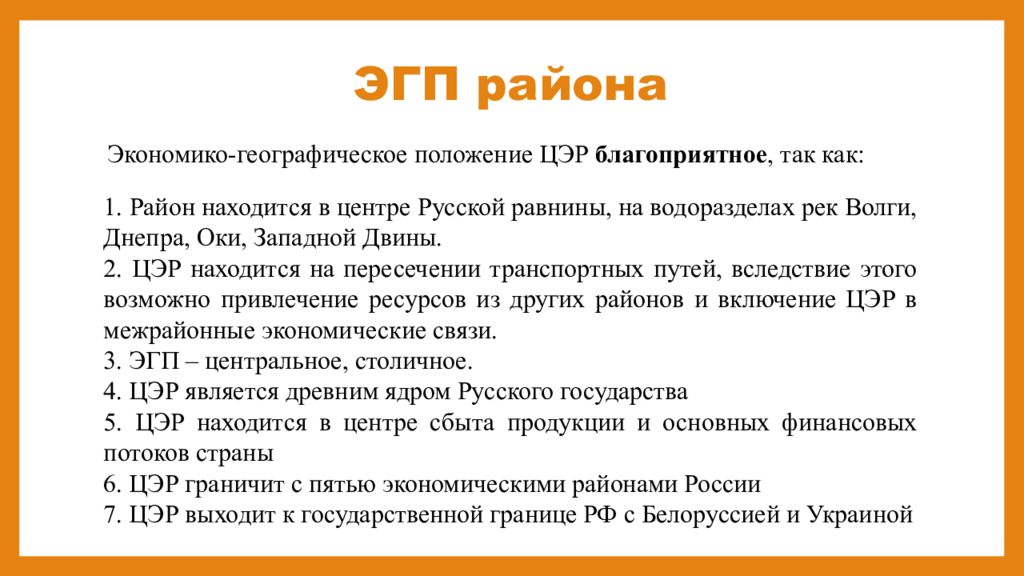 Дайте характеристику экономико географического положения центральной россии по плану