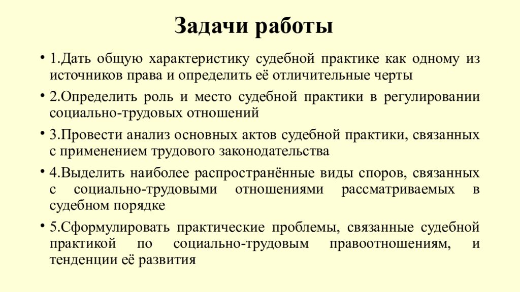 Презентация дипломной работы психология