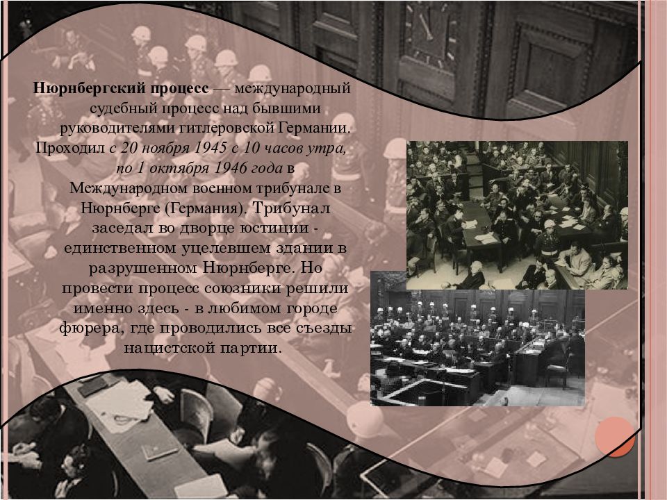 Начало нюрнбергского процесса. Нюрнбергский процесс (20 ноября 1945г. – 1 Октября 1946г.). Судебный процесс гитлеровской Германии. Нюрнбергский процесс о дневнике. Нюрнбергский процесс обеденный стол.