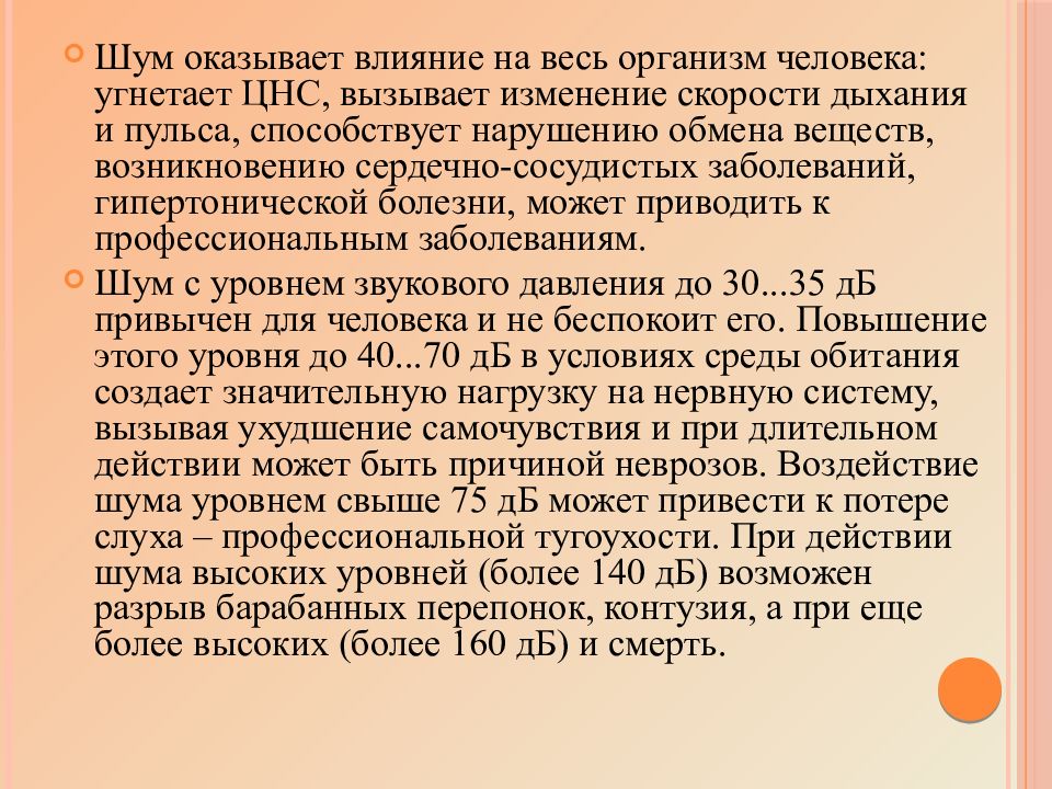 Презентация на тему производственный шум и вибрация