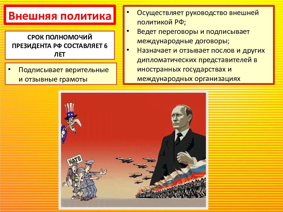 Политика р. Осуществляет руководство внешней политикой. Осуществляет руководство внешней политикой Российской Федерации. Осуществление руководства внешней политикой РФ. Руководство внешней политикой РФ.