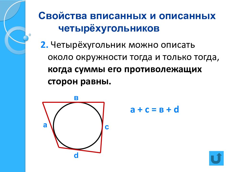 Диаметр описанной окружности четырехугольника