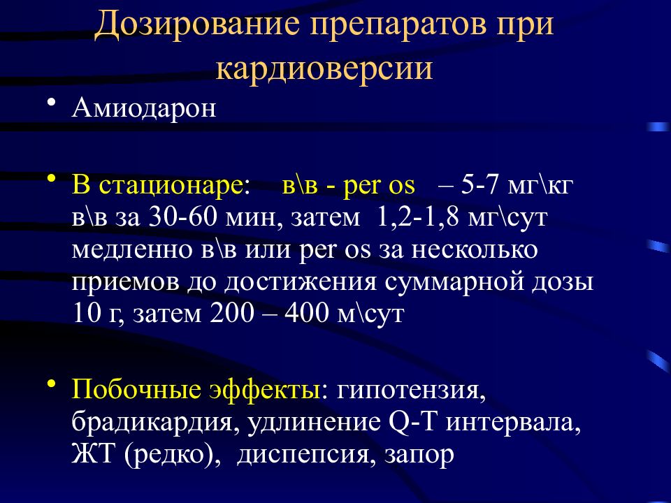 Схема приема пропанорма при мерцательной аритмии