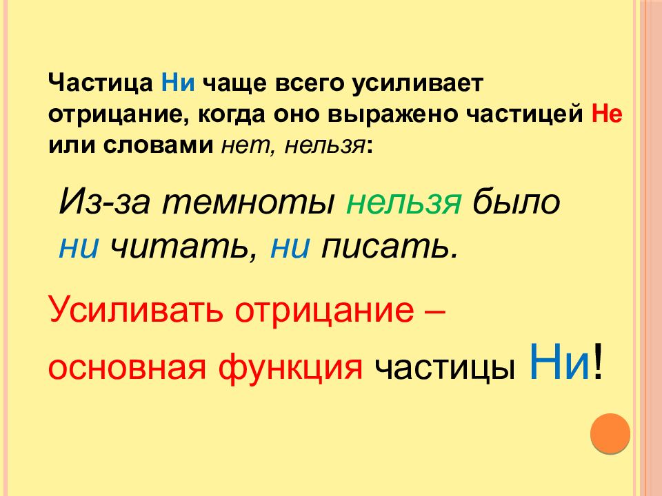 Предложения с словом усилено. Наречия усиливающие отрицание. Частицы усиления отрицания. Частица ни усиливает отрицание. Наречия с усилением отрицания.