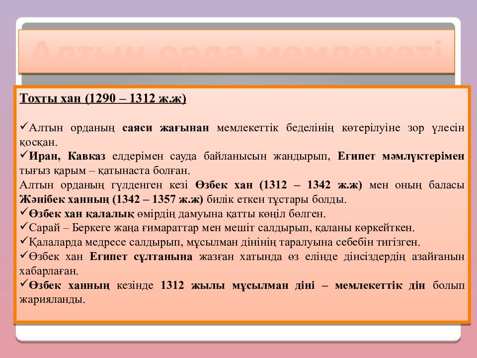 Шыңғысхан империясы және оның мұрагерлері Тақырыбы: