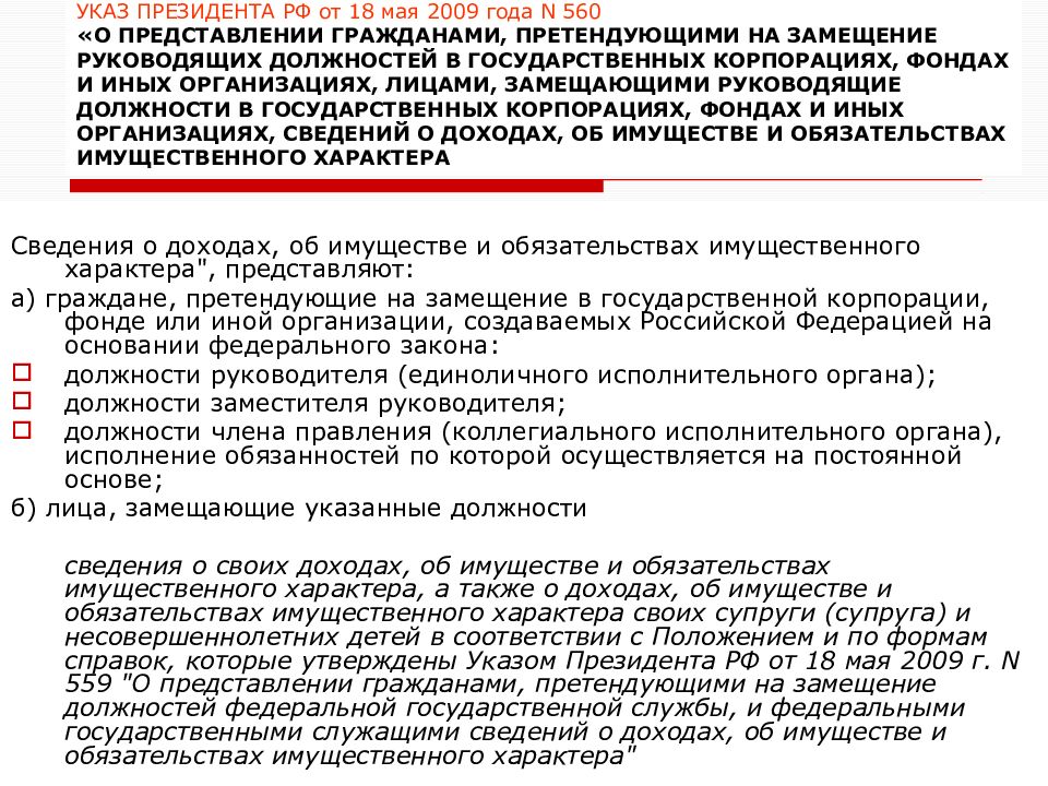 Как замещается должность президента рф