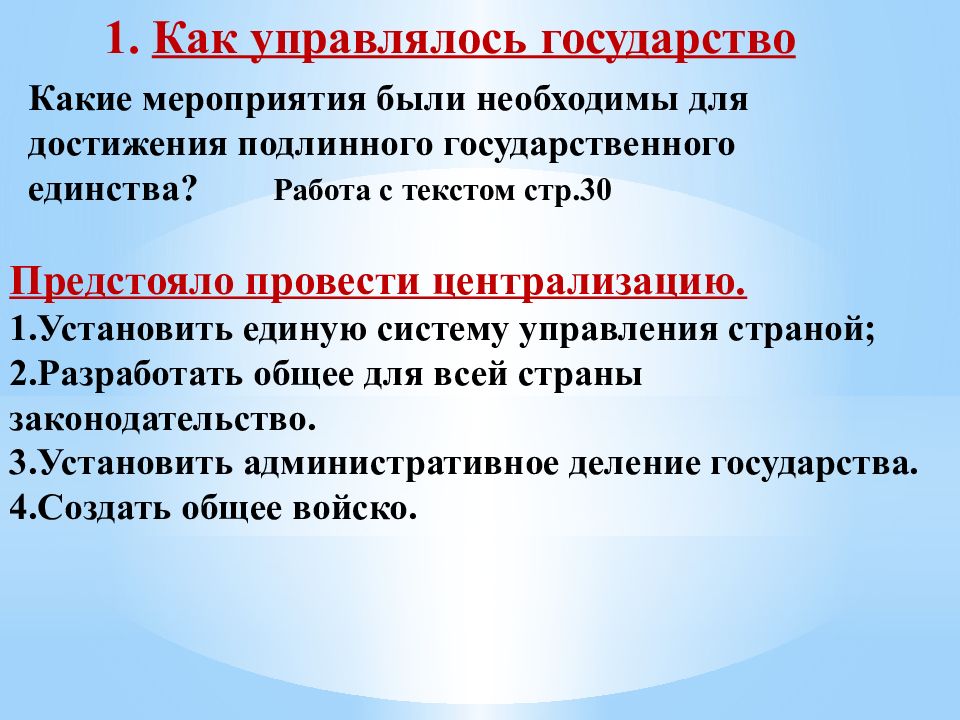 Презентация как управлялось наше государство в прошлом 3 класс планета знаний