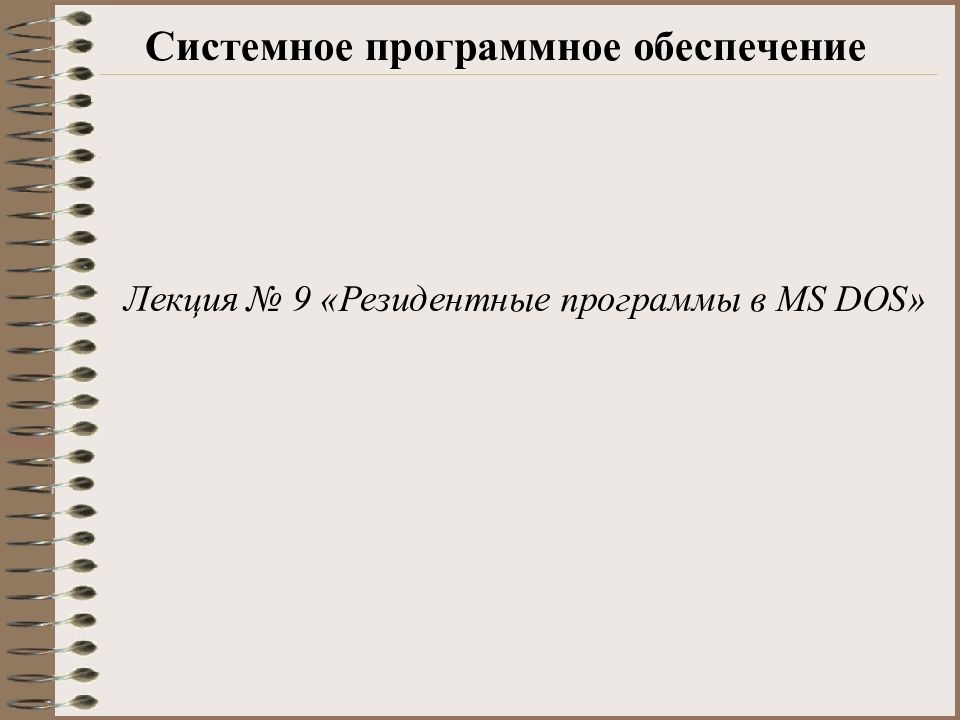 Программное обеспечение лекции