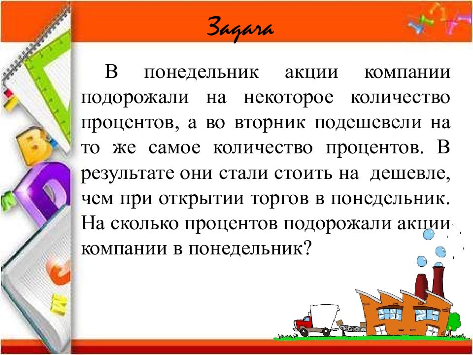 Некоторое количество. В понедельник акции компании. В понедельник акции компании подорожали на некоторое. В понедельник акции компании подорожали на некоторое процентов. В четверг акции компании подорожали.