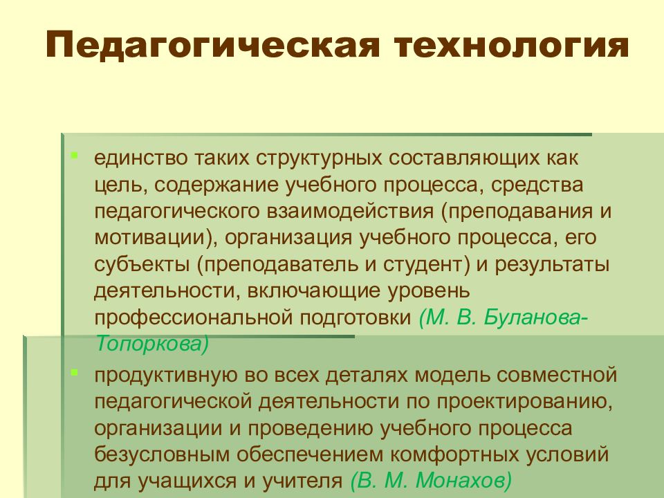 Разделы технологии. Специфика педагогической технологии. Понятие технологии и его составляющие.