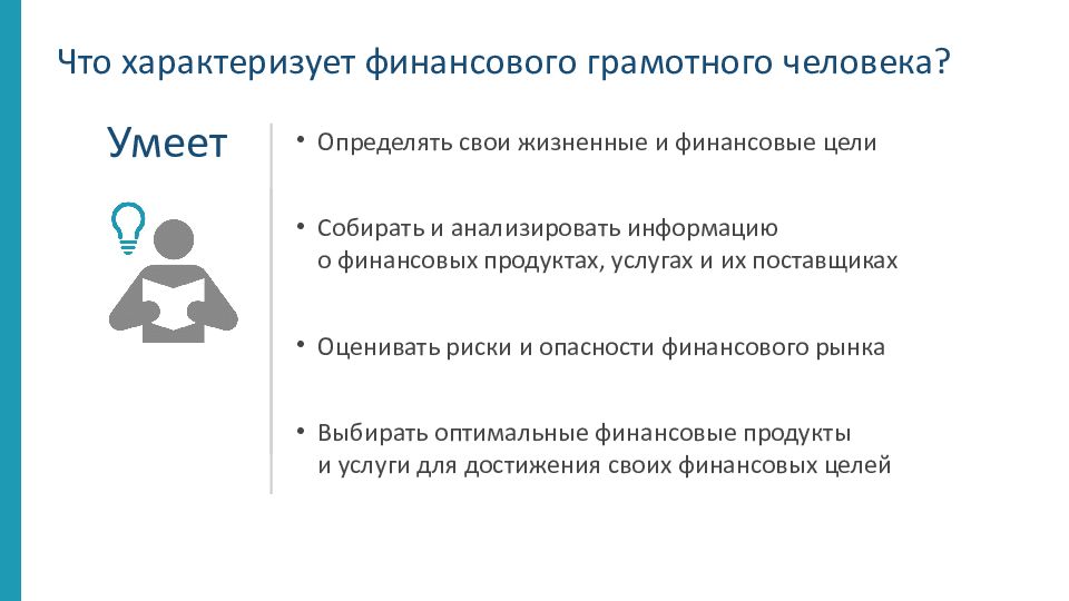 Финансово грамотный человек презентация