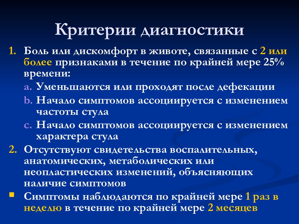 Критерии диагноза. Критерии диагностики. Ожоги диагностические критерии. ЛИГБ критерии диагностики.