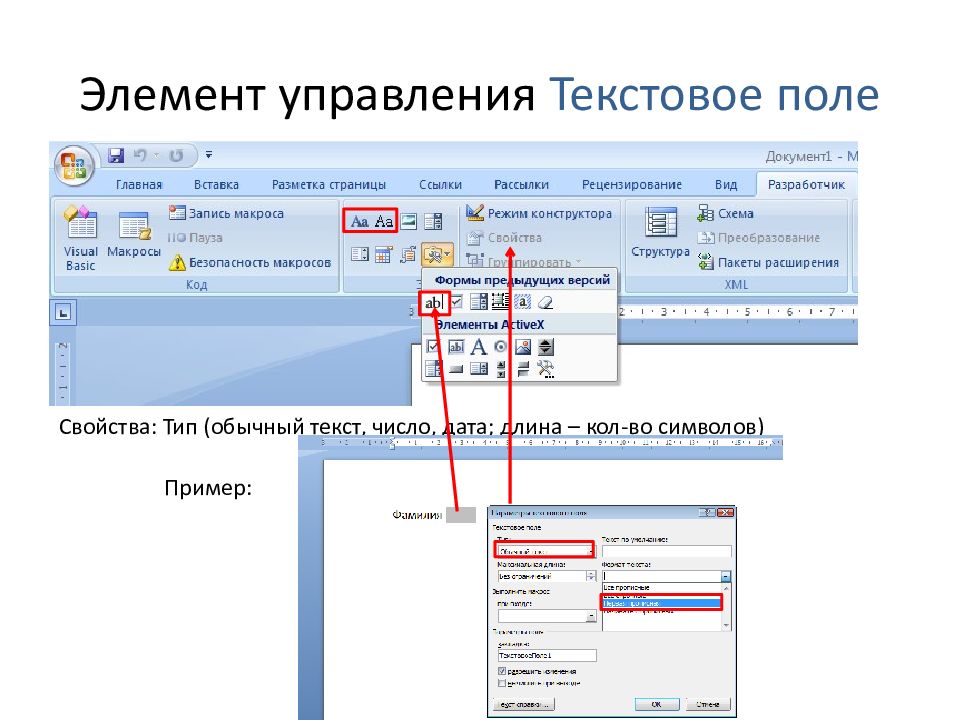 Как добавить в презентации поле для текста