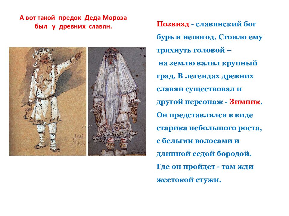 Проект «Пишем письмо Деду Морозу»