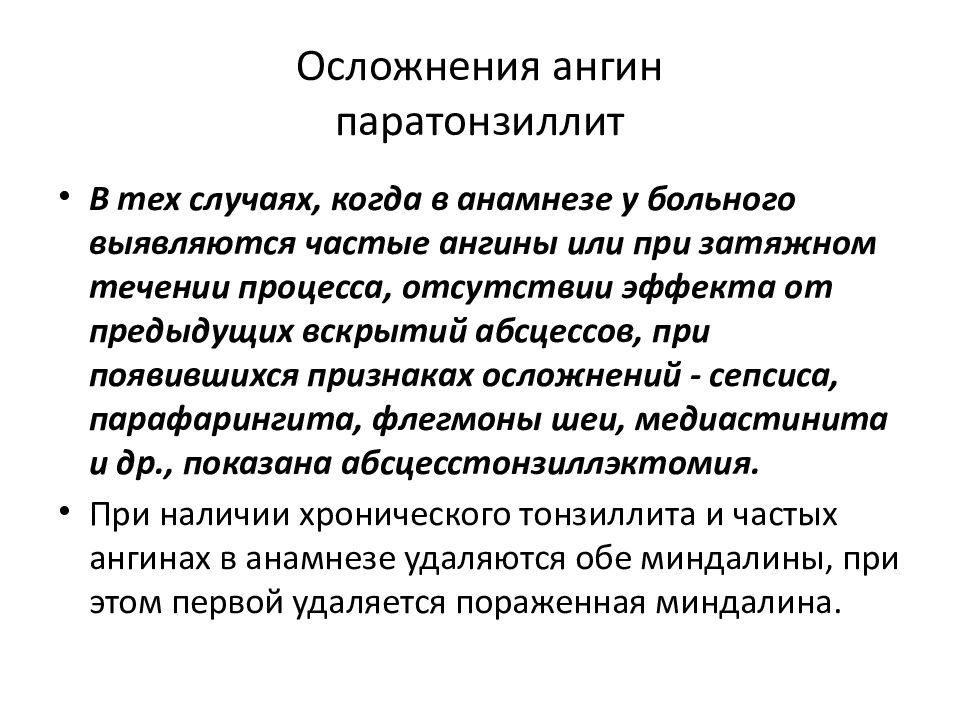 Осложнения ангины. Осложнения ангины кратко. Осложнения паратонзиллита.