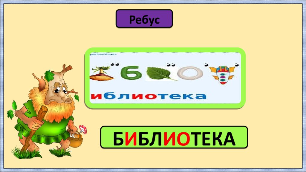 Урок русского языка в 4 классе Подготовила: Бышук Вера Владимировна, учитель