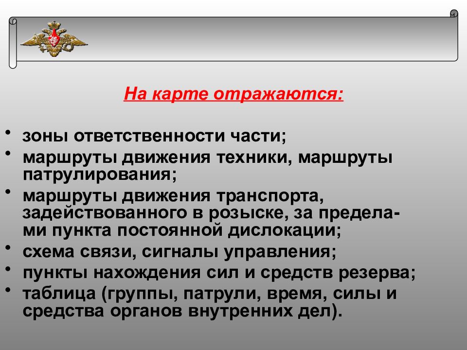 Событие заключающееся в нарушении работоспособности. Что указывается при объявлении дисциплинарного взыскания. Обязанность маршрут патрулирования пешего патруля. Нарушение воинской дисциплины. Причин повлекших к нарушению.