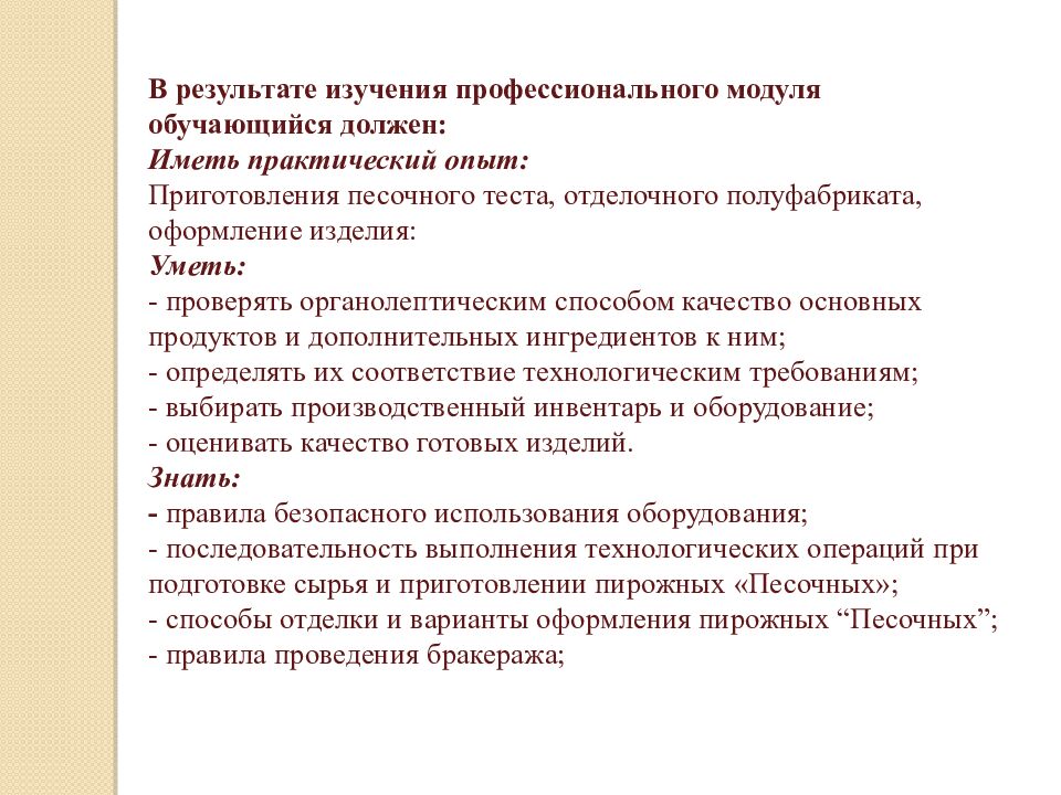 Приготовление песочных пирожных
