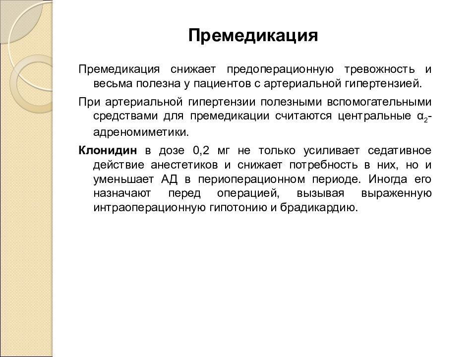 Премедикация это. Премедикация перед операцией. Предоперационная премедикация препараты. Премедикация схемы премедикации. Премедикация перед колоноскопией.