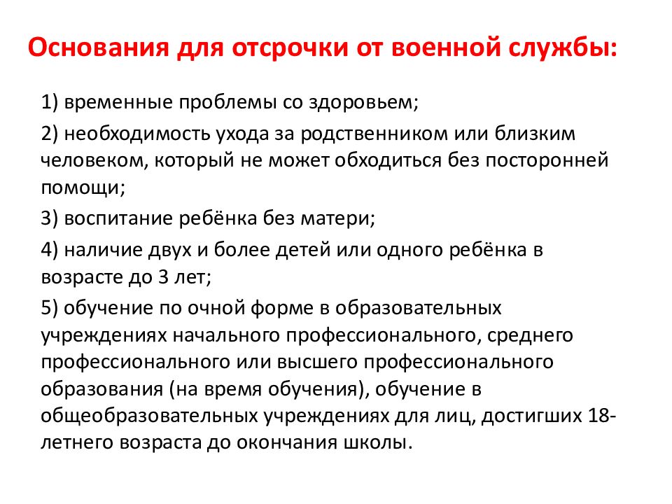 Какие заболевания дают отсрочку. Условия отсрочки от армии. Отсрочка от призыва в армию. Какие заболевания дают отсрочку. Права на отсрочку от армии.