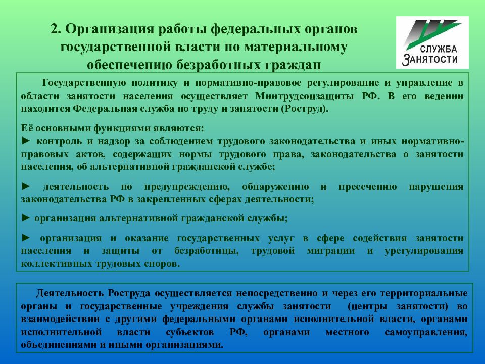 Презентация учреждения и отделы по трудоустройству