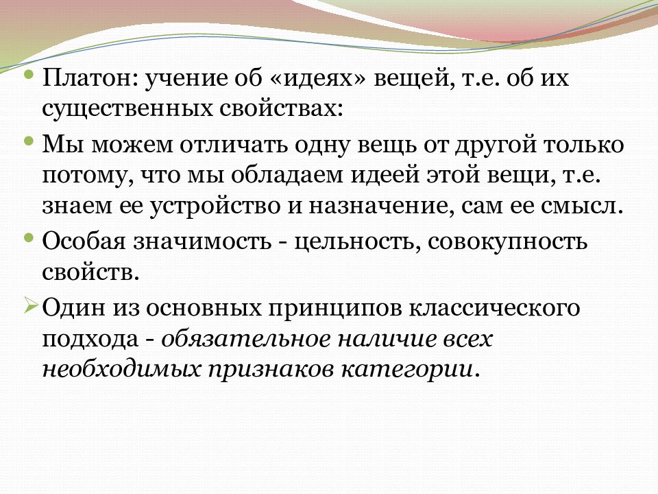 Учение. Платон учение об идеях. Платон учение об идеях. Философское учение платона. Философия платона учение о мире идей.