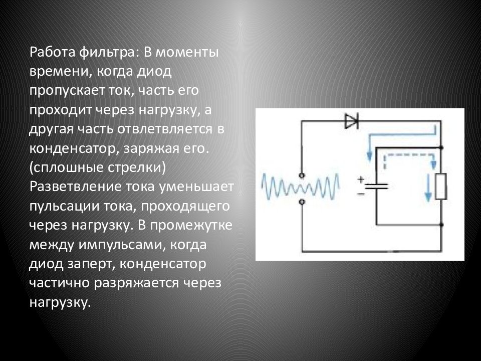 Время между импульсами. Диод и конденсатор в линии. Диод пропускает ток. Детектор детектирование физика. Диод пропускает ток в одну сторону.